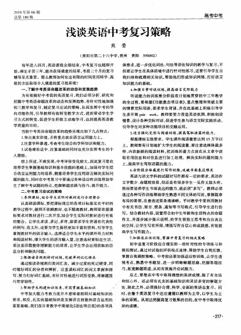 浅谈英语中考复习策略