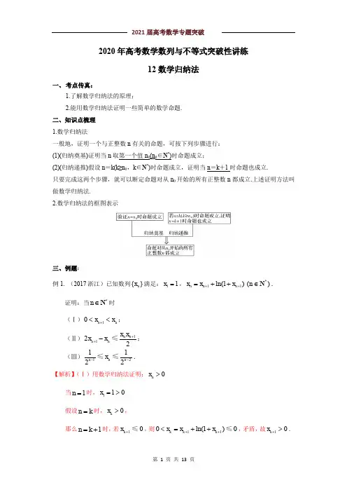 2021届高考数学专题突破数学归纳法(解析版)