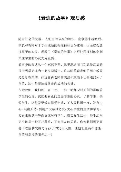 《泰迪的故事》观后感