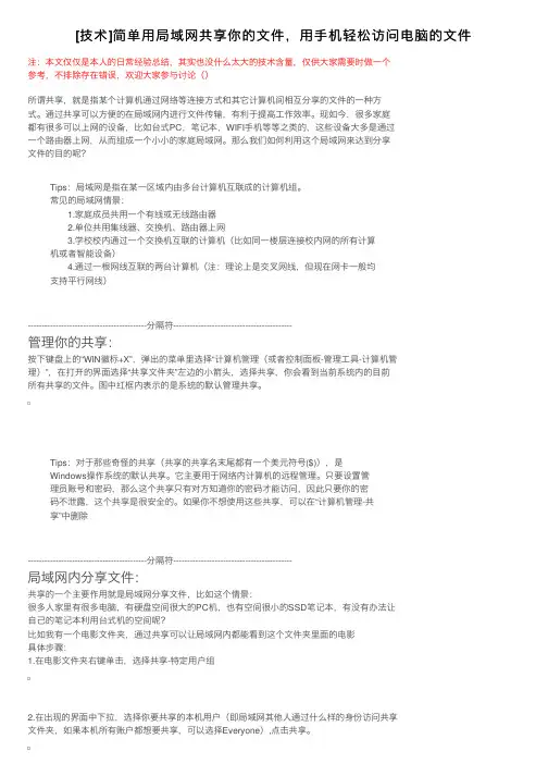 [技术]简单用局域网共享你的文件，用手机轻松访问电脑的文件