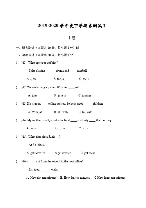 2019-2020年人教版七年级下学期期末英语综合测试卷2(word版含答案)