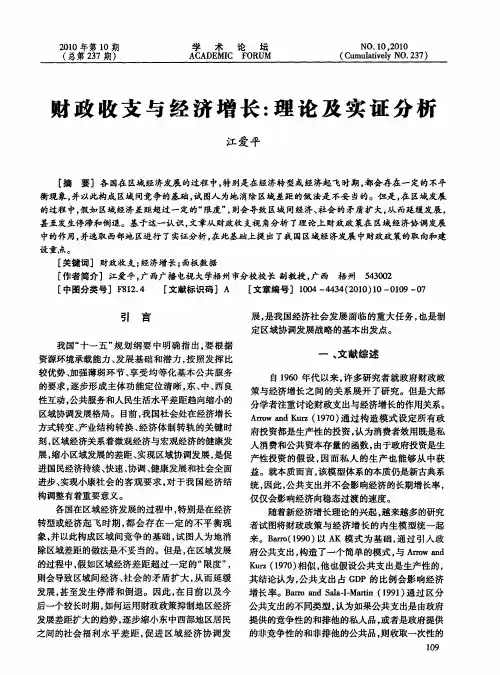 财政收支与经济增长：理论及实证分析