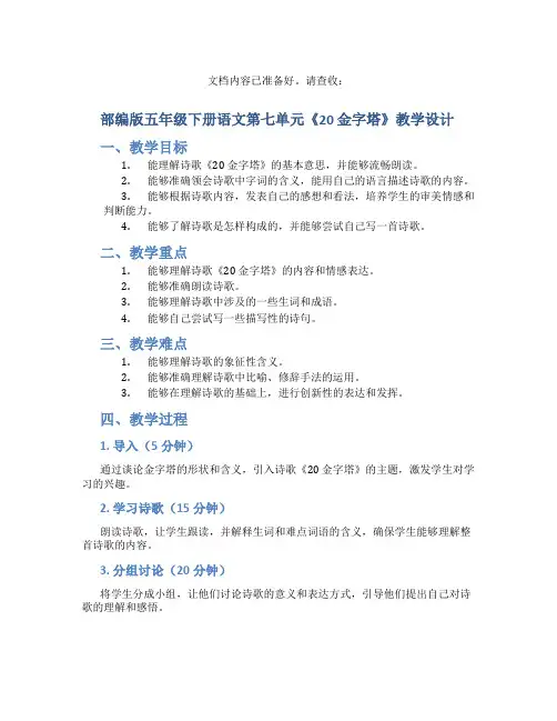 部编版五年级下册语文第七单元《20 金字塔》教学设计