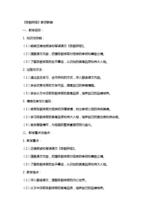 《陈毅探母》教师教案
