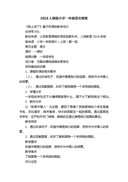 2016人教版小学一年级语文教案