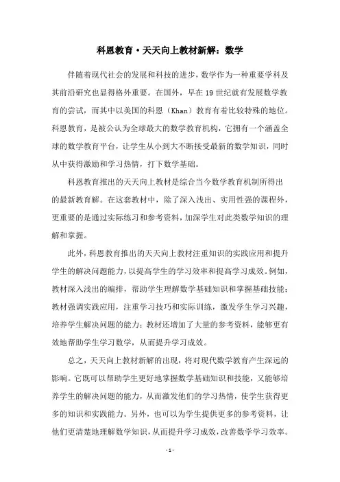 科恩教育·天天向上教材新解：数学