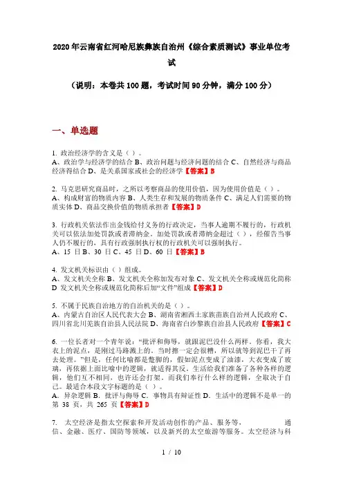 2020年云南省红河哈尼族彝族自治州《综合素质测试》事业单位考试