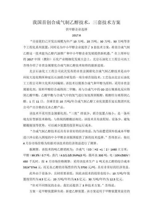 我国首创合成气制乙醇技术,三套技术方案