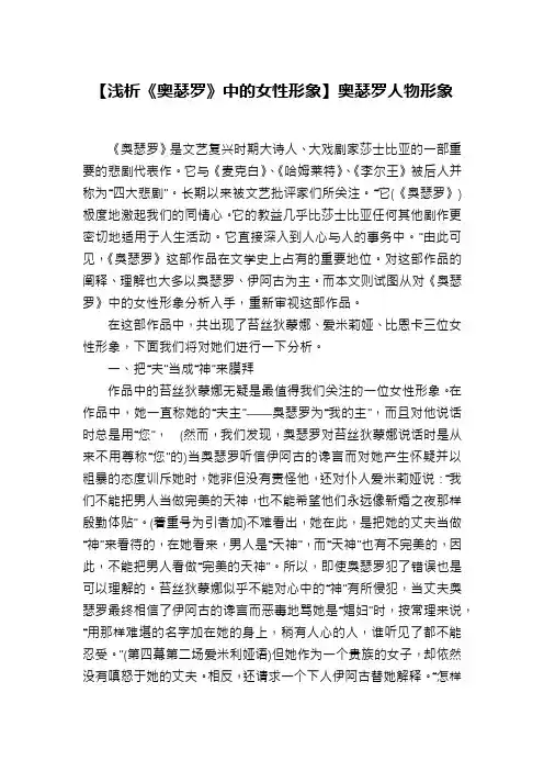 【浅析《奥瑟罗》中的女性形象】奥瑟罗人物形象
