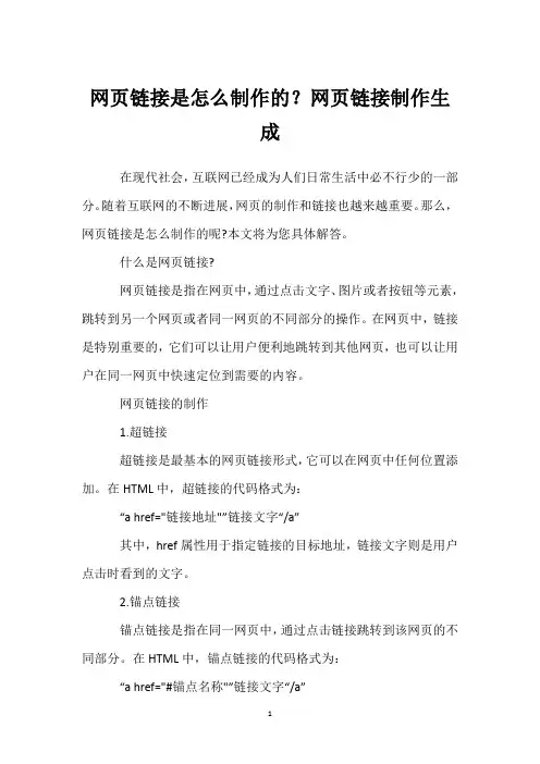 网页链接是怎么制作的？网页链接制作生成