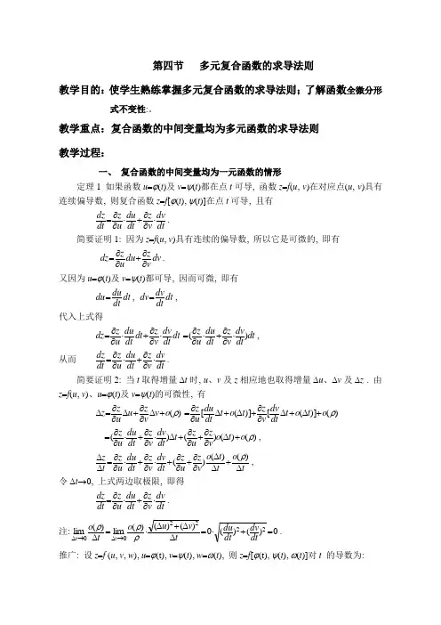多元复合函数的求导法则