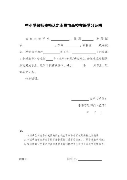 中小学教师资格认定南昌市高校在籍学习证明