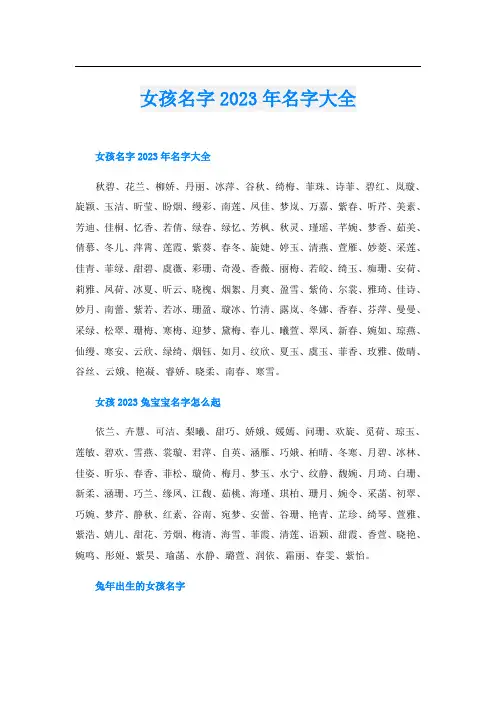 女孩名字2023年名字大全