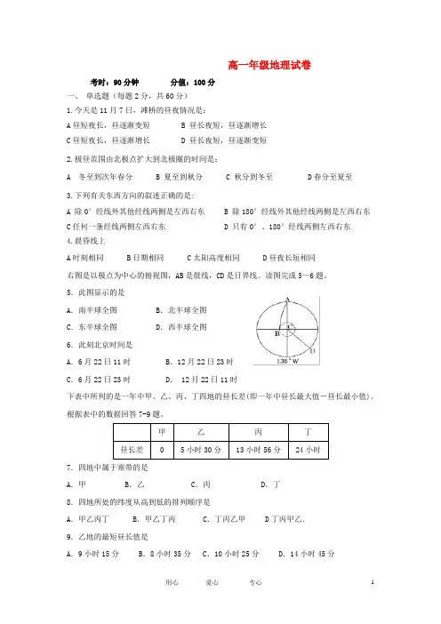 湖北省荆州市高一地理上学期期中考试试题新人教版