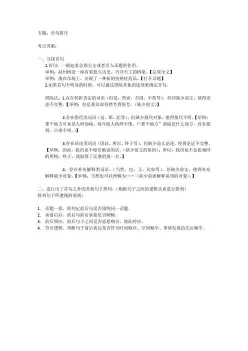 小学语文复习专题：语句排序