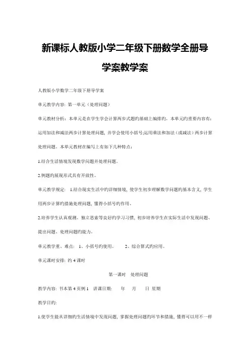 2023年新课标人教版小学二年级下册数学全册导学案教学案