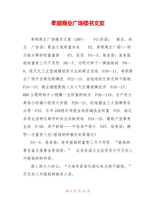 孝顺商业广场楼书文案