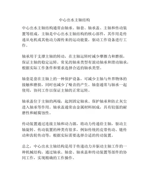 中心出水主轴结构