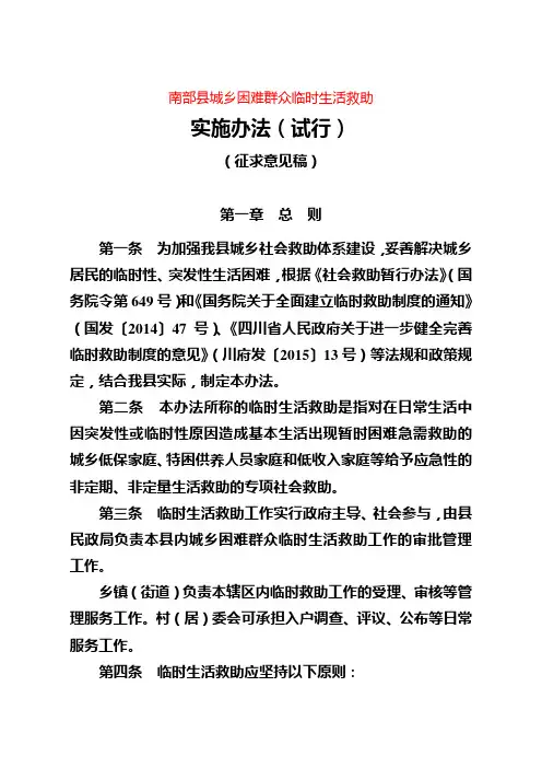 南部县城乡困难群众临时生活救助