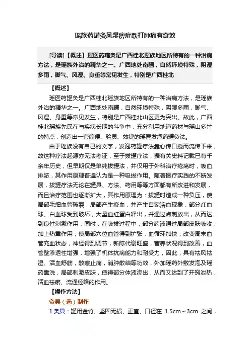 瑶族药罐灸风湿痹症跌打肿痛有奇效