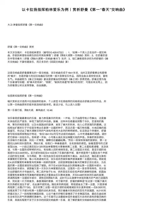 以卡拉扬指挥柏林爱乐为例丨赏析舒曼《第一“春天”交响曲》
