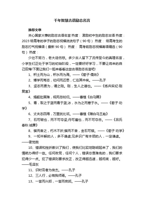 千年智慧古语励志名言