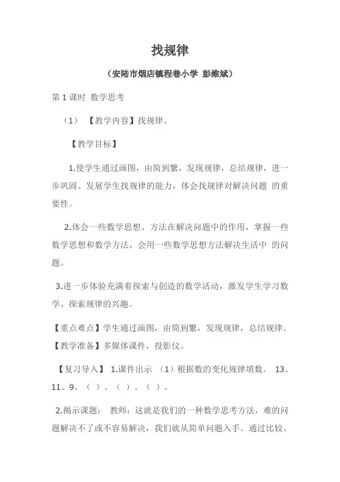数学北师大版六年级下册找规律