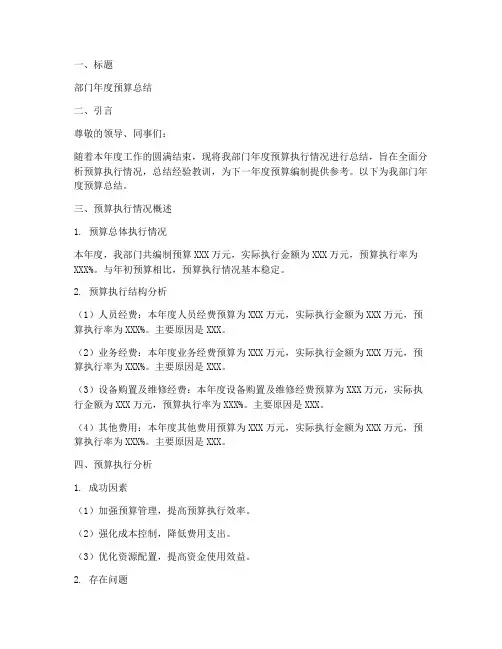 部门预算总结模板范文