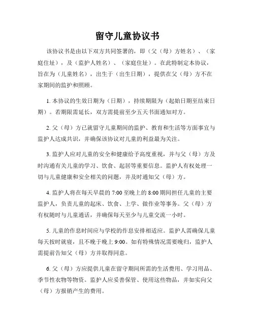 留守儿童协议书