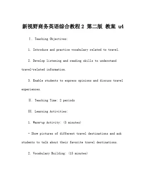 新视野商务英语综合教程2 第二版 教案 u4