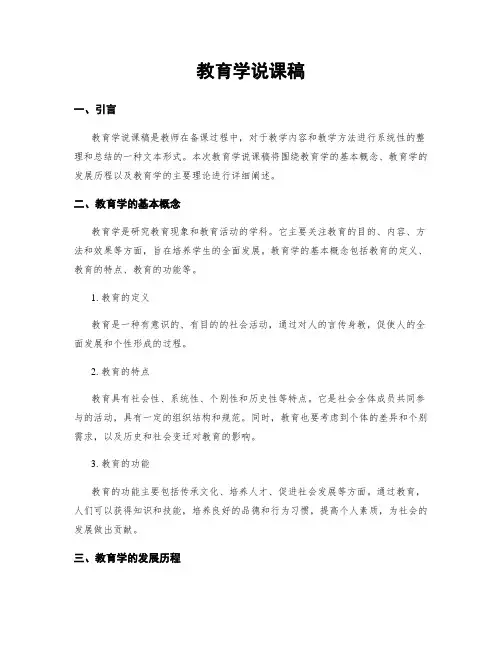 教育学说课稿