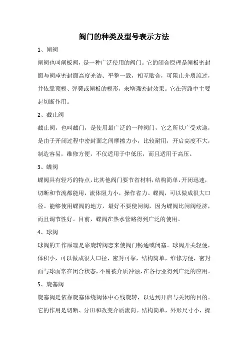 阀门的种类及型号表示方法