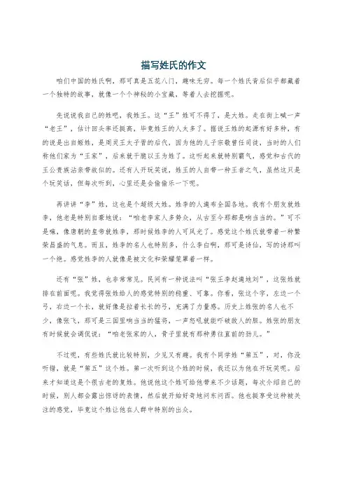 描写姓氏的作文
