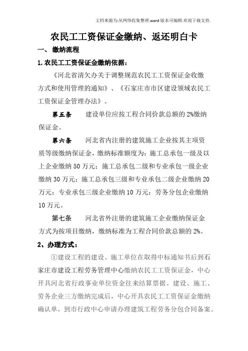 农民工工资保证金缴纳、返还明白卡