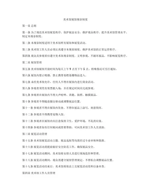 美术馆展馆规章制度