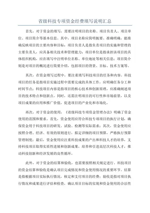 省级科技专项资金经费填写说明汇总