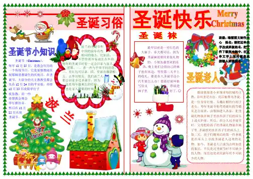 圣诞快乐946A4电子小报成品欢度圣诞节手抄报模板圣诞快乐简报西方节日板报画报模板