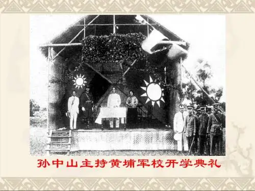 北伐战争(2011年河南省第十届优质课课件)