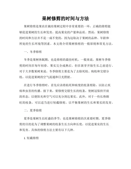 果树修剪的时间与方法