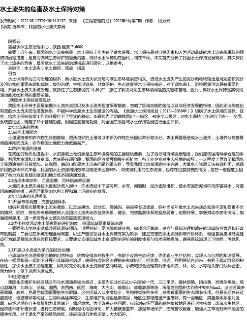 水土流失的危害及水土保持对策