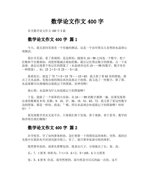 数学论文作文400字