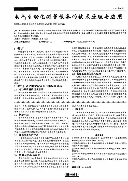 电气自动化测量设备的技术原理与应用