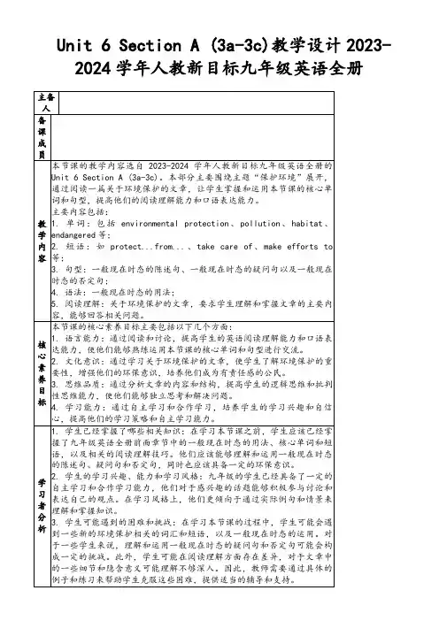 Unit6SectionA(3a-3c)教学设计2023-2024学年人教新目标九年级英语全册