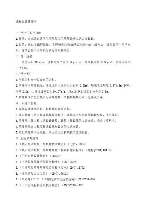垃圾填埋场设计书