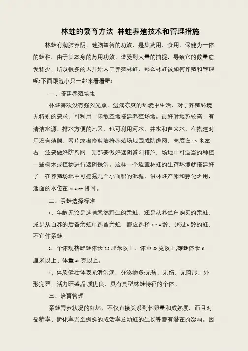 林蛙的繁育方法 林蛙养殖技术和管理措施