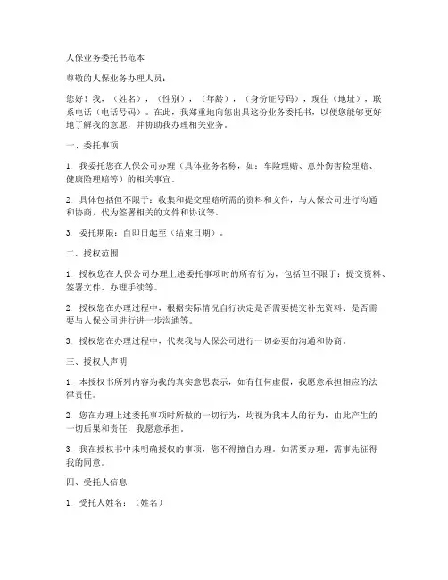 人保业务委托书范本