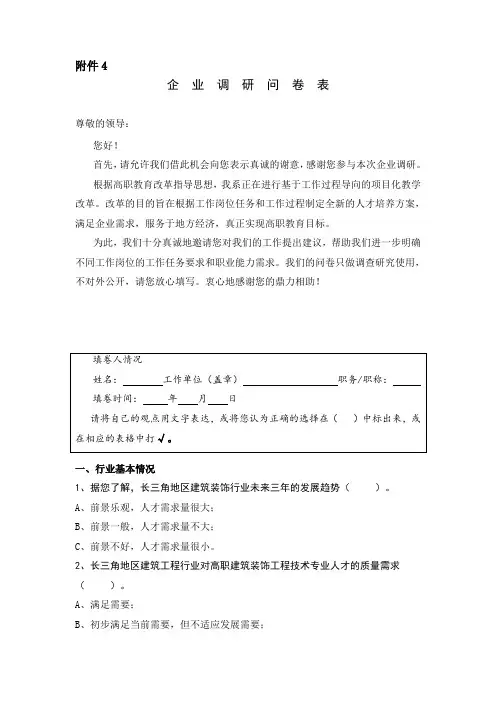 企业调研问卷表
