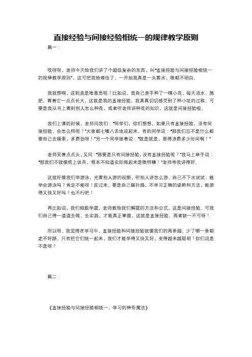 直接经验与间接经验相统一的规律教学原则