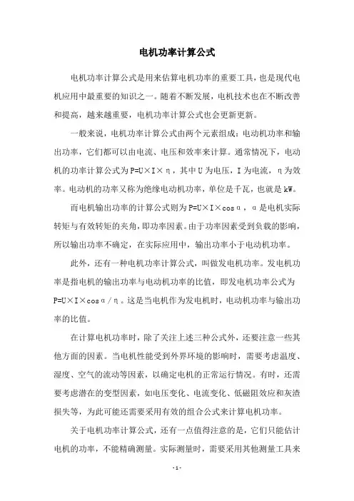 电机功率计算公式