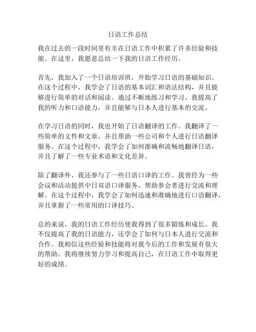 日语工作总结